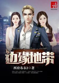 边缘地带是成语吗 边缘地带是成语吗