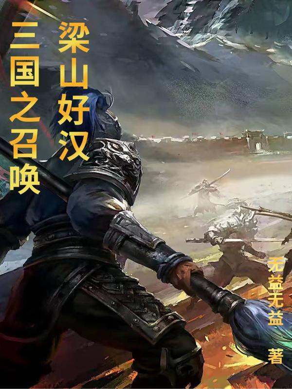 三国之召唤猛将武将排名 三国之召唤猛将武将排名