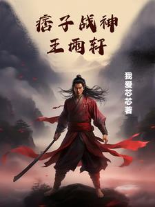 痞子王子 痞子王子