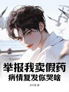 假药 举报 假药 举报