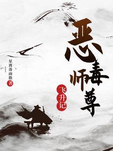 恶毒师弟 恶毒师弟