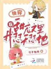 在甜宠文里谈恋爱 在甜宠文里谈恋爱