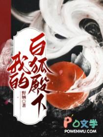 我的白狐大人 我的白狐大人