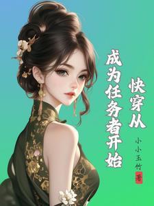 快穿系统种田