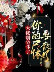 九姑娘她一身反骨人还狂正版阅读 九姑娘她一身反骨人还狂正版阅读