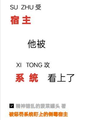 系统宿主被guan满ri 系统宿主被guan满ri