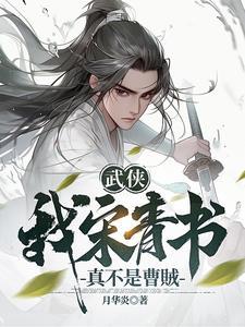 武侠我宋青书反了武当 武侠我宋青书反了武当