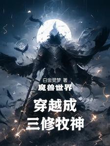 穿越暴风眼话本 穿越暴风眼话本