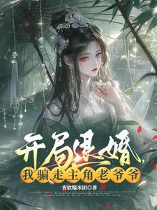 开局就退婚 开局就退婚
