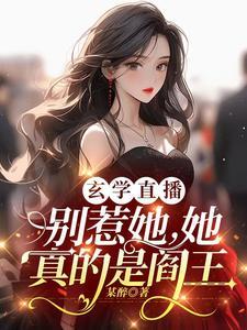 你惹她干嘛小师妹她修 你惹她干嘛小师妹她修