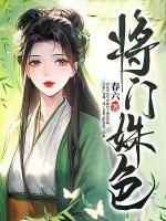 将门完结 将门完结