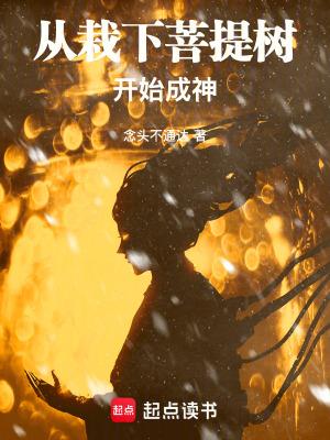 菩提树下开悟什么意思 菩提树下开悟什么意思
