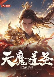 道魔天尊是谁 道魔天尊是谁