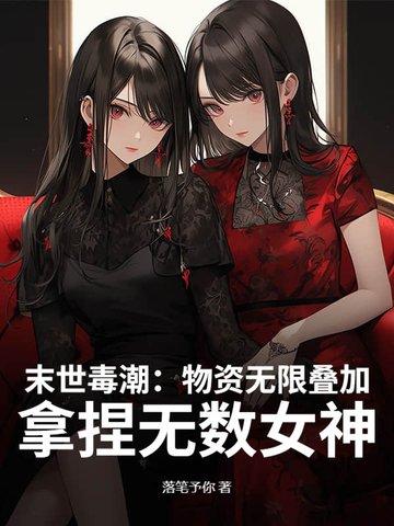 末世物资文