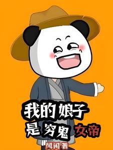 我的娘子竟是女帝动漫下拉式 我的娘子竟是女帝动漫下拉式