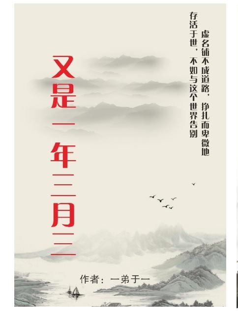 又是一年三月三歌 又是一年三月三歌