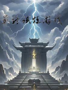 ss级最终试炼 ss级最终试炼