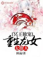 冥王独宠王妃 冥王独宠王妃