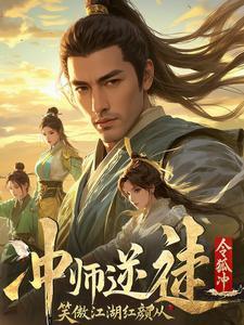 笑傲江湖的师娘 笑傲江湖的师娘