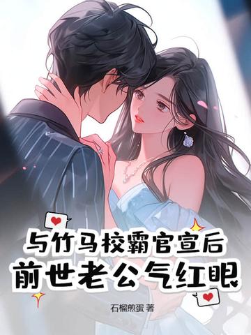 竹马跟竹马的 竹马跟竹马的