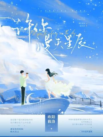 许你漫天星辰下一句 许你漫天星辰下一句