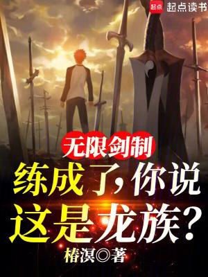 无限剑制什么意思 无限剑制什么意思