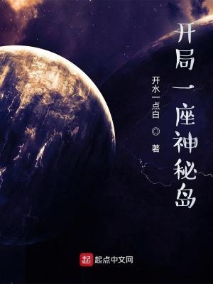 开局一座岛的游戏 开局一座岛的游戏