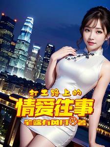 打工女人的说说心情短语 打工女人的说说心情短语