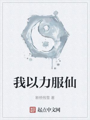 从炼气到大乘的长篇 从炼气到大乘的长篇