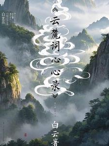 白云aⅴ