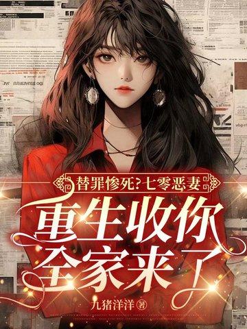 重生70零后替嫁军嫂 重生70零后替嫁军嫂