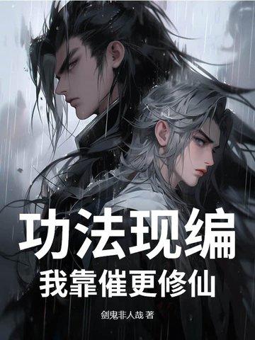 功法都靠捡 功法都靠捡
