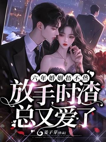 六年婚姻叫什么婚 六年婚姻叫什么婚