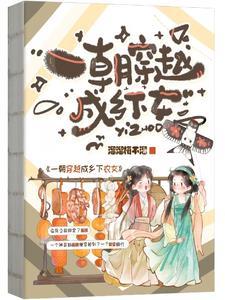 穿越成农女的排行榜 穿越成农女的排行榜