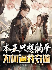 第20章本王愿意为你而死 第20章本王愿意为你而死
