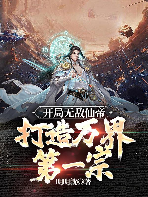我的势力遍诸天境界