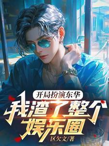 西游开局扮演东皇太一免费阅读 西游开局扮演东皇太一免费阅读