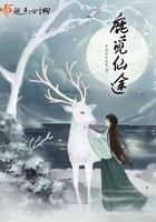 觅仙路女主是谁 觅仙路女主是谁