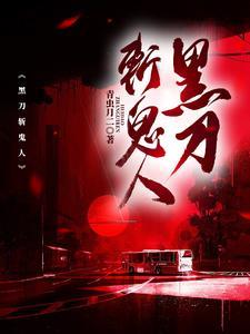 斩刀鬼是什么意思 斩刀鬼是什么意思