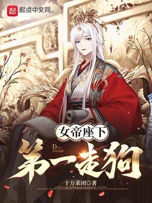 女帝的落 女帝的落