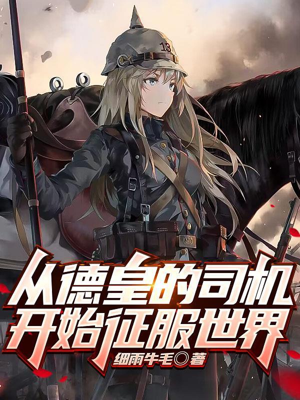我的钢铁帝国笔趣 我的钢铁帝国笔趣