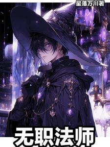 无职法师漫画 无职法师漫画