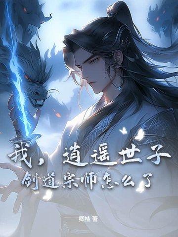 逍遥剑主 逍遥剑主