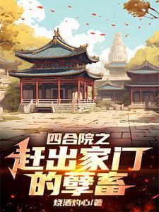 四合院李光复 四合院李光复