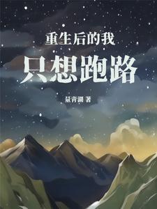 重生后的我只想致富免费阅读 重生后的我只想致富免费阅读