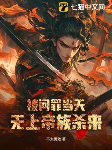 无上帝族杀来 无上帝族杀来
