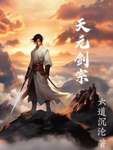 天元境界是什么 天元境界是什么