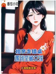 阿姨把女儿嫁给我 阿姨把女儿嫁给我