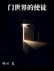 开局 全靠一张嘴 开局 全靠一张嘴