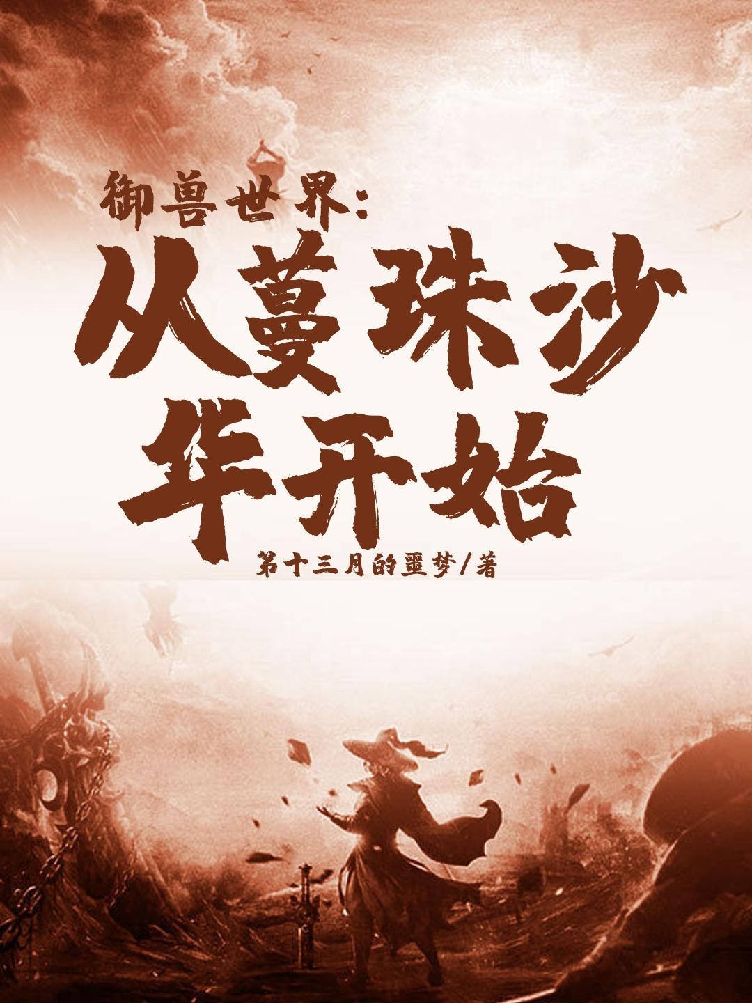 御兽大世界百度百科 御兽大世界百度百科